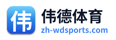 伟德体育